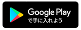 Google play「ええＲ高取町」ダウンロードはこちらから